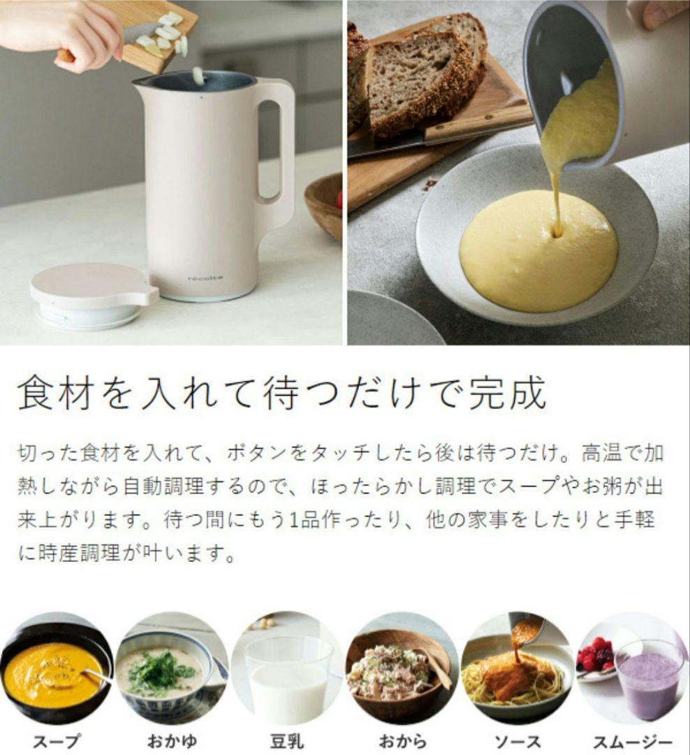 【チィさん】未使用☆レコルト☆豆乳メーカー☆ナチュラルブラック