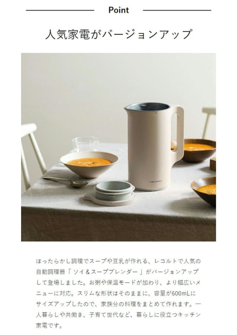 【チィさん】未使用☆レコルト☆豆乳メーカー☆ナチュラルブラック