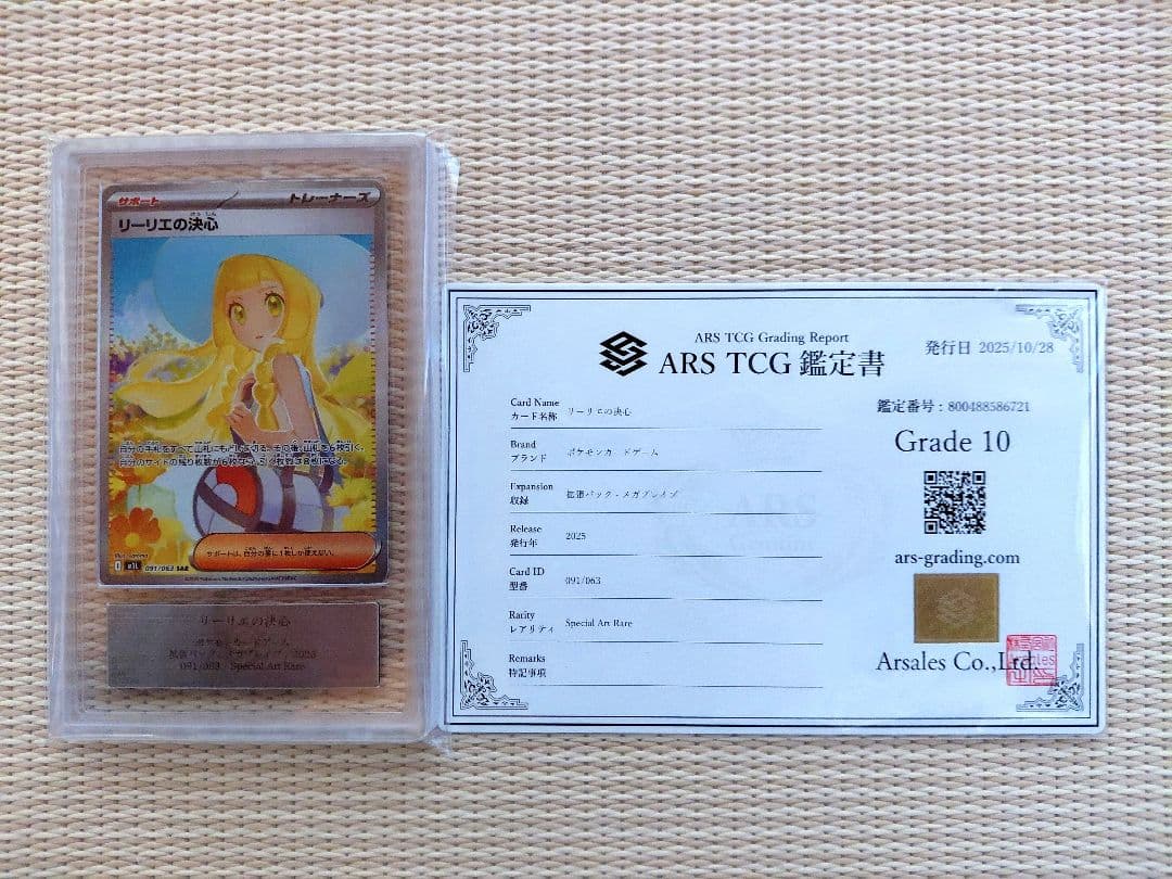 リーリエの決心 sar ars10 ヨロズラボ アクリルブロック付き 入り