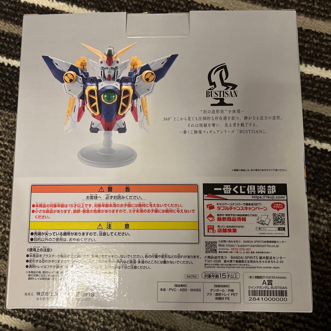ガンダムW一番くじ WING GUNDAM XXXG-01W A賞