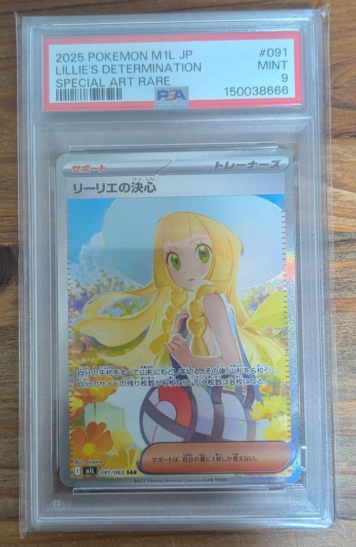 【PSA9】リーリエの決心 SAR 下3桁ゾロ目666