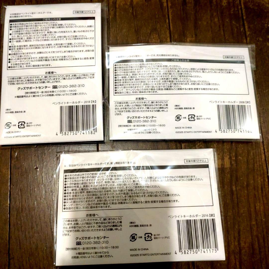 Break the KAT-TUN キーホルダー 3点セット 新品未開封品