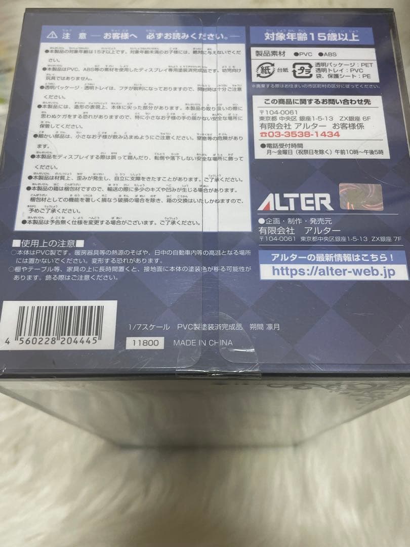 朔間凛月 フィギュア