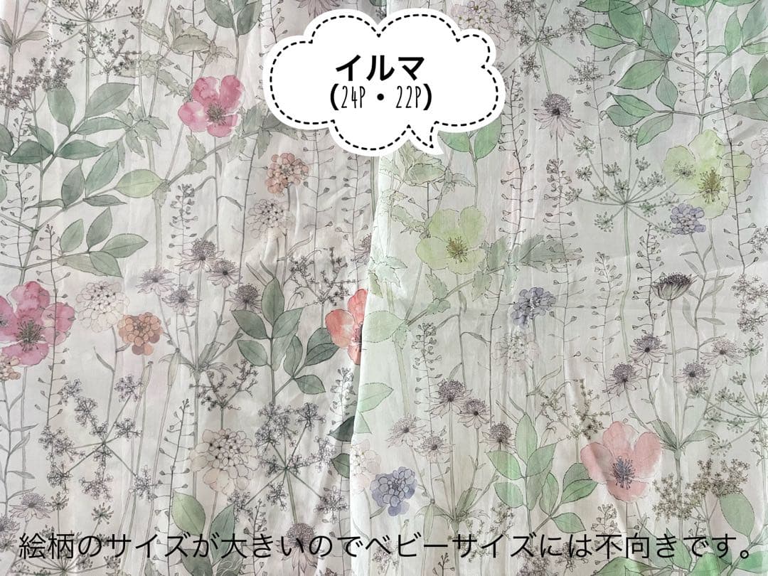 生地ページ②イルマ、ワイルドフラワーズ、エデナム、シンクオブミー…