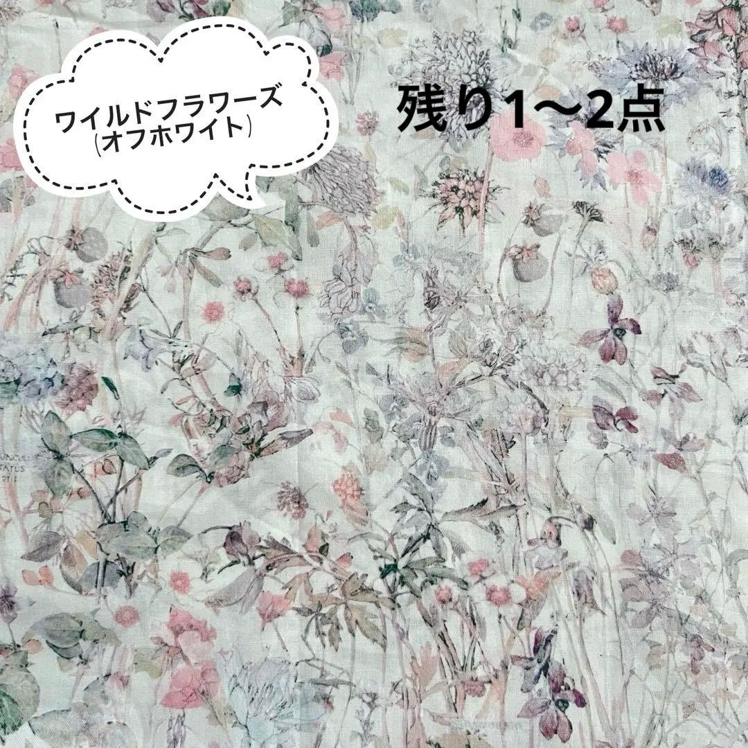 生地ページ②イルマ、ワイルドフラワーズ、エデナム、シンクオブミー…