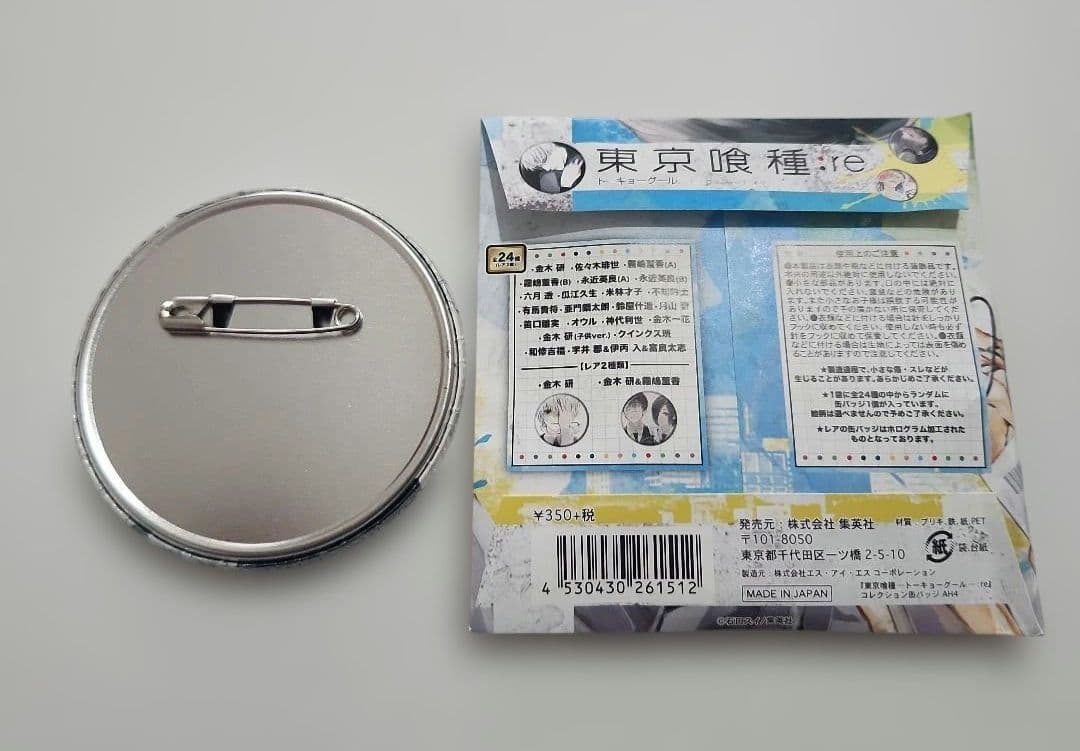 東京喰種:re コレクション缶バッジ レア