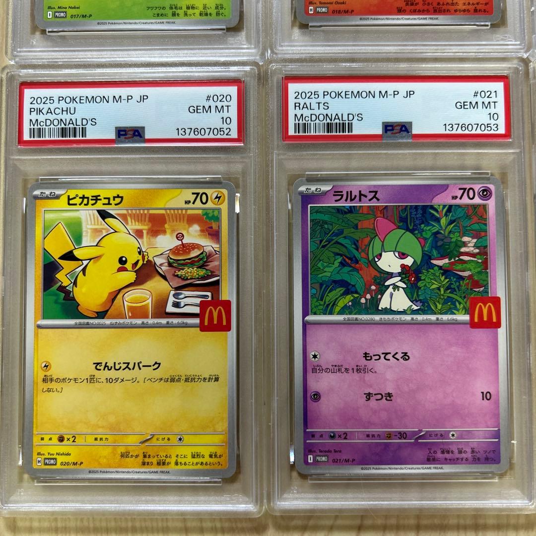 PSA10 6連番　マクドナルドプロモ プロモコンプ ポケモンカード