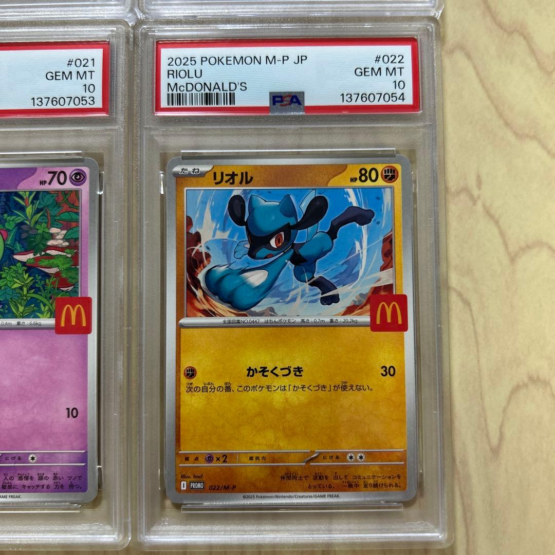 PSA10 6連番　マクドナルドプロモ プロモコンプ ポケモンカード