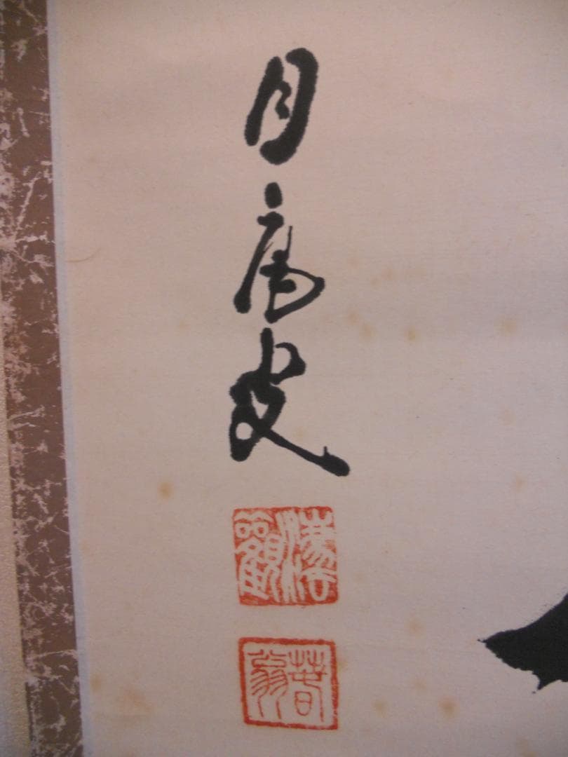 掛け軸 月庵 「 清風 」 紙本 希少 軸装 茶道具 掛軸 です。