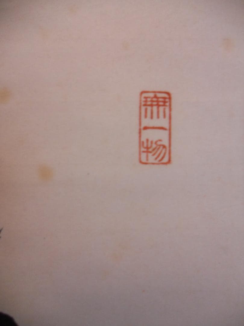 掛け軸 月庵 「 清風 」 紙本 希少 軸装 茶道具 掛軸 です。