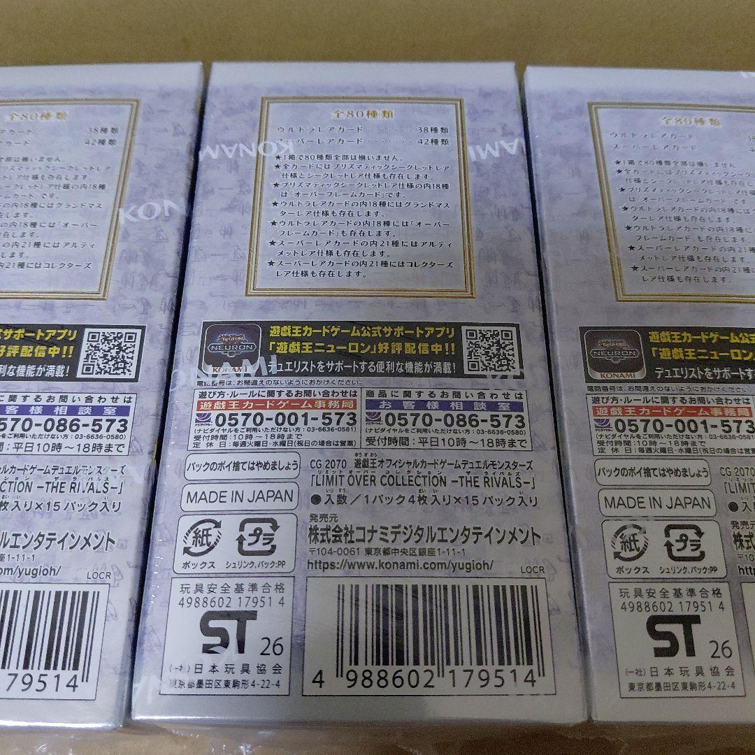 【24時間以内発送】遊戯王 リミットオーバーコレクション 5BOX