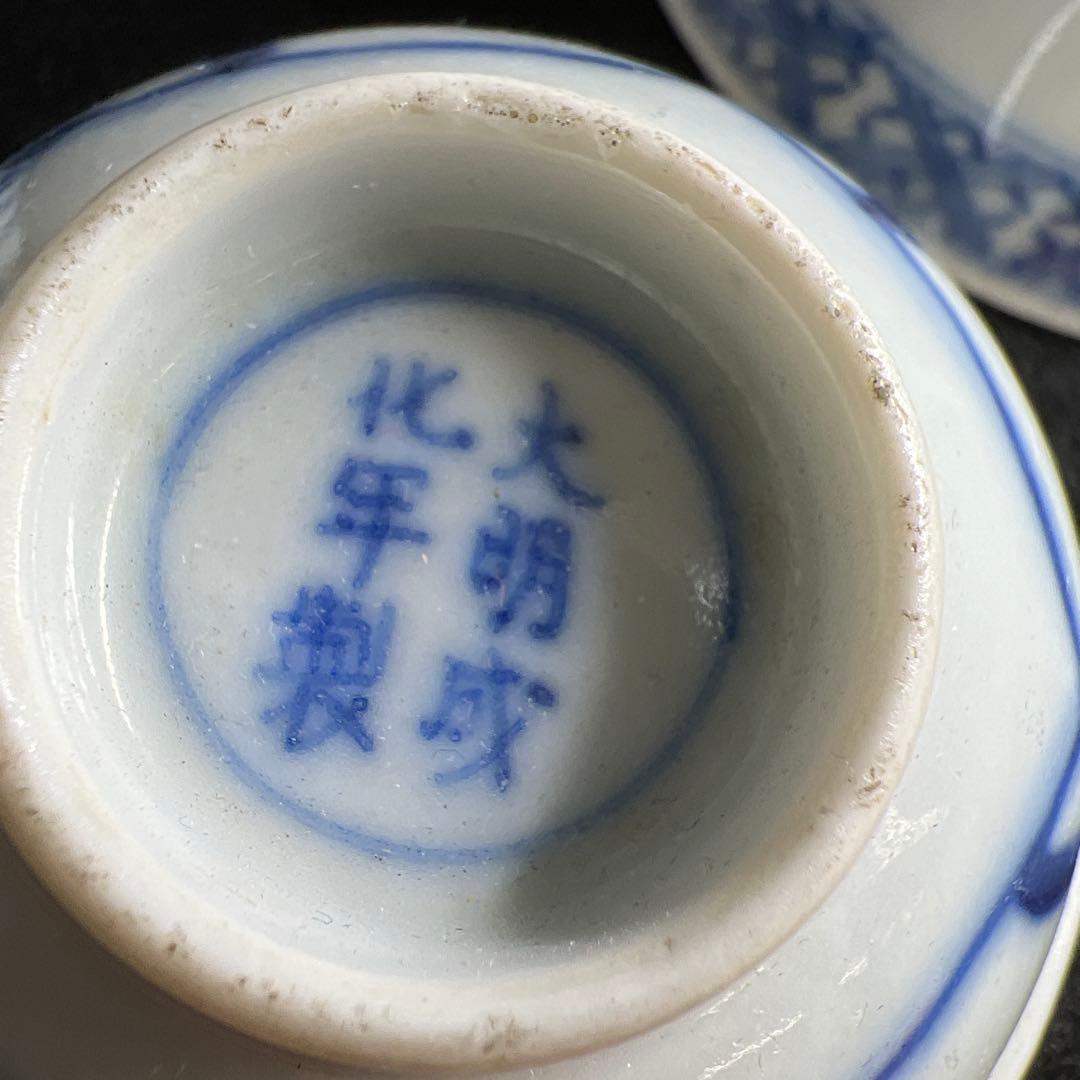 中国古玩　煎茶碗色々　蓋無木箱付　東Y8-0408⑧タウサオ