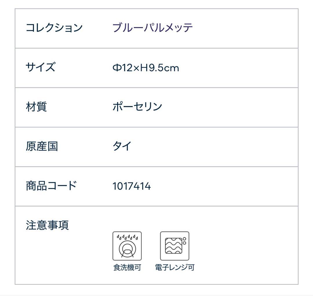 ブルーパルメッテ　ボウル　蓋つき