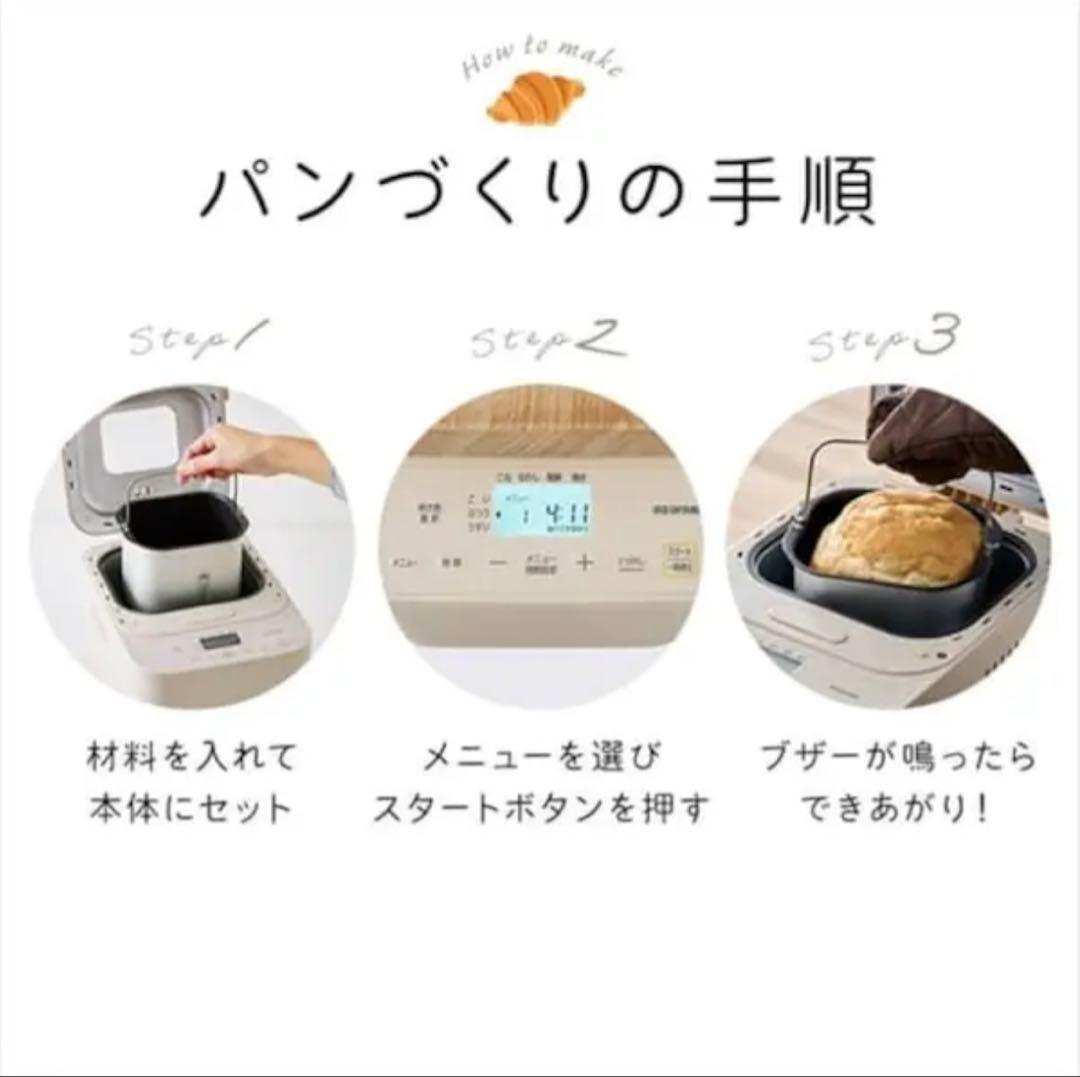 アイリスオーヤマ　コンパクトホームベーカリー IBM-010-C サンドベージュ