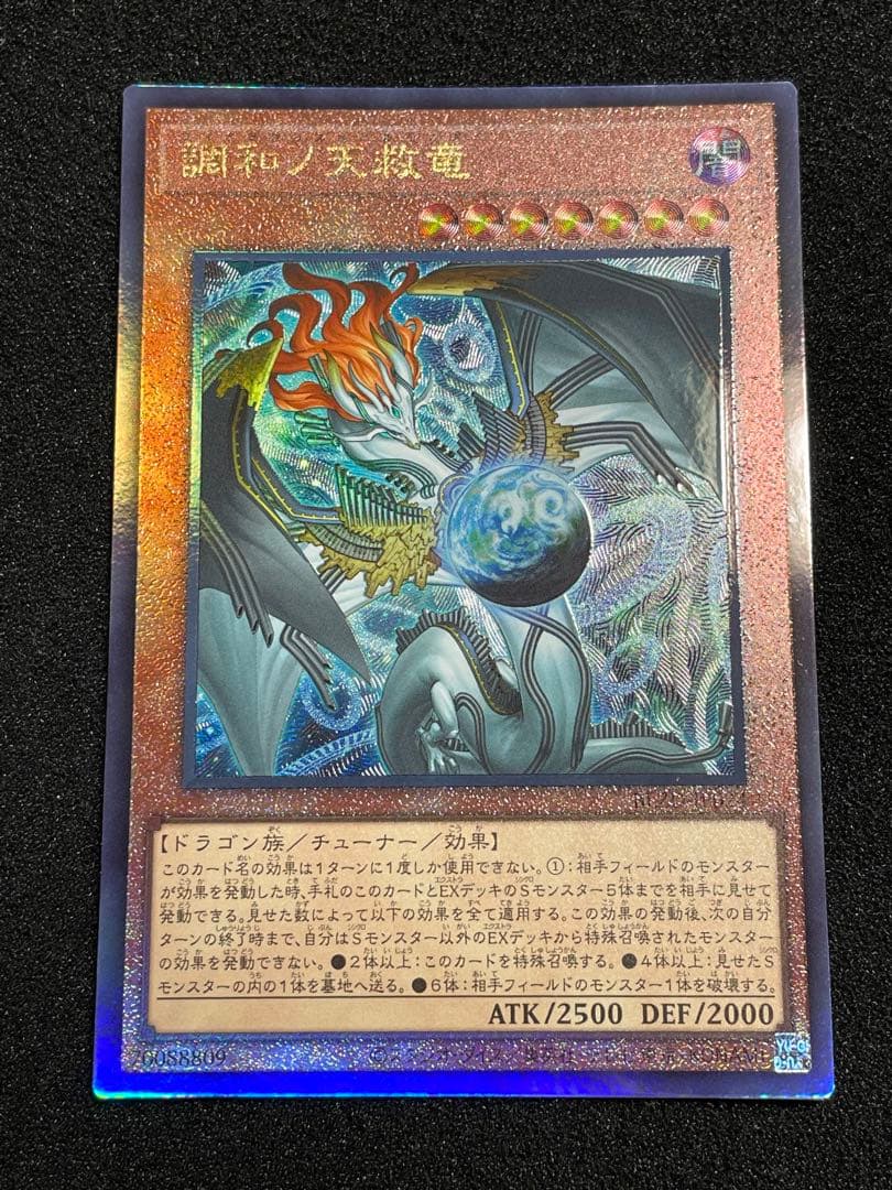 【状態A +】2枚　調和ノ天救竜　レリーフ　BLZD 日版　ハルモニア　手札誘発