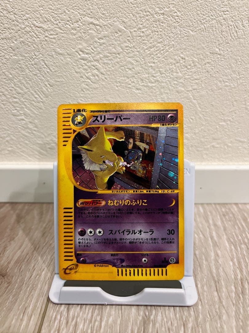 ポケモンカード　スリーパー　地図にない町　042/092