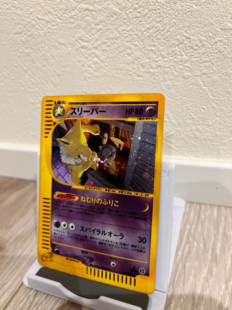 ポケモンカード　スリーパー　地図にない町　042/092