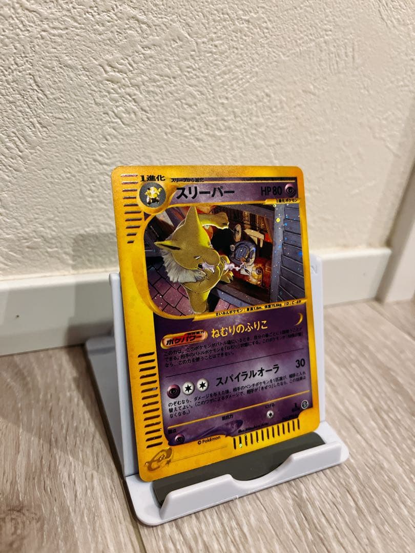 ポケモンカード　スリーパー　地図にない町　042/092