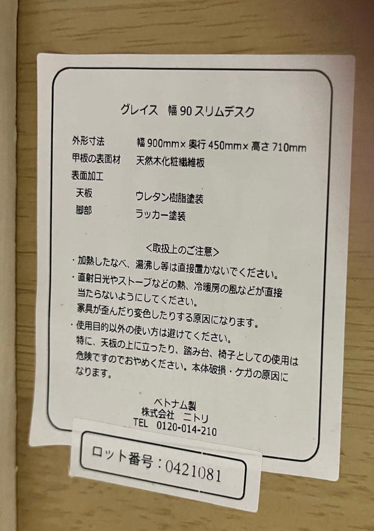 ニトリ NITORI 天然木 スリムデスク ホワイト PCデスク 勉強机 幅90
