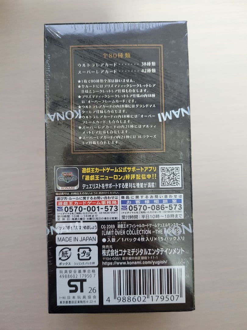 【新品・未開封】LIMIT OVER COLLECTION 1BOX