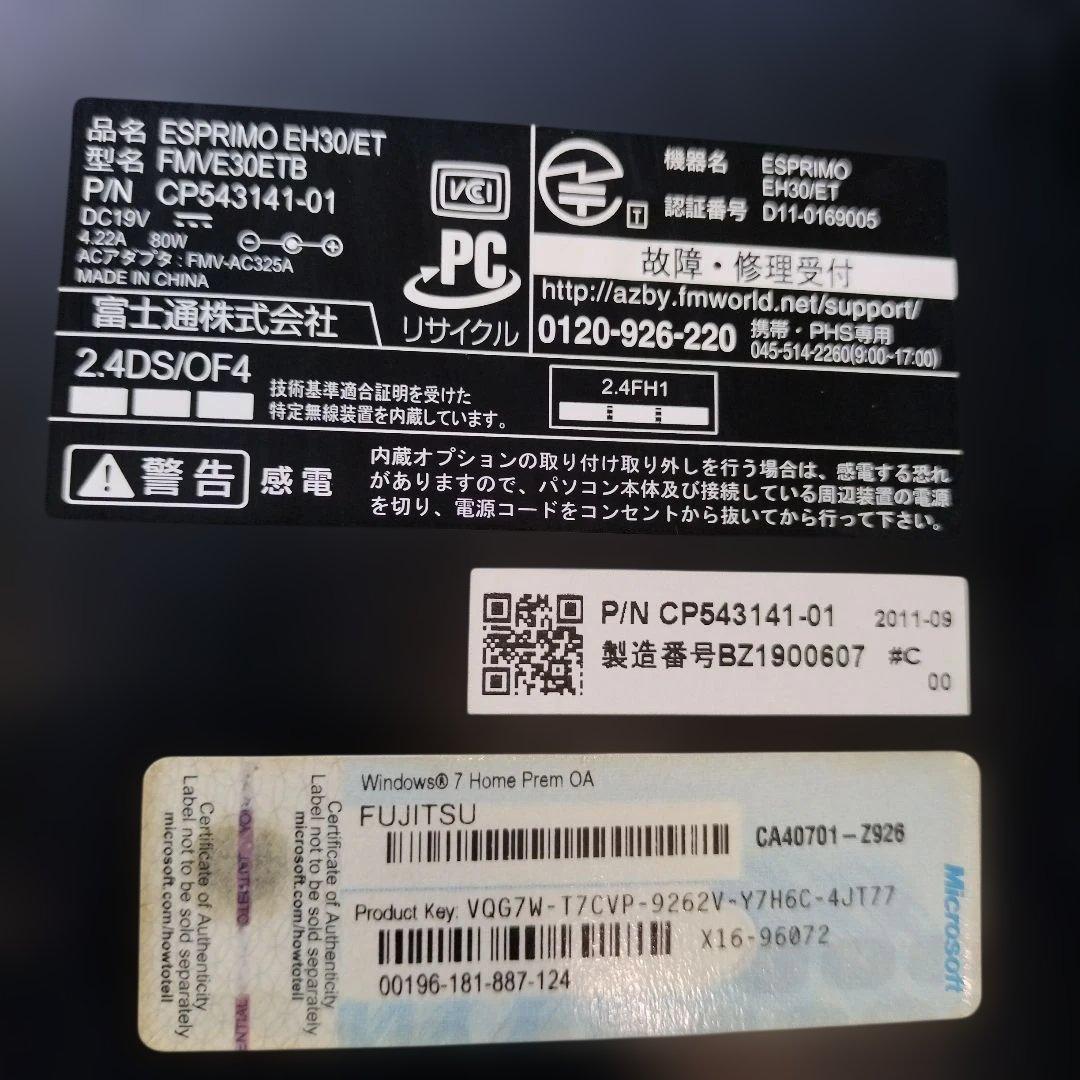 送料無料　富士通 FMV ESPRIMO EH30/ET モニタ一体型 通電