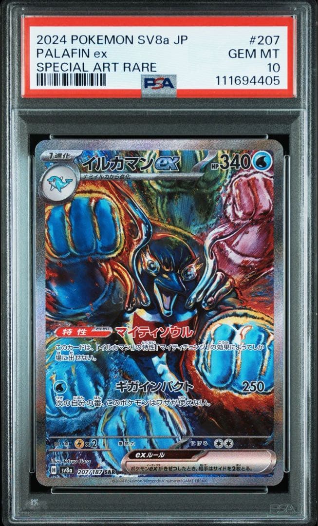 【2連番‼️】イルカマンex SAR PSA10 2連番 テラスタルフェスex