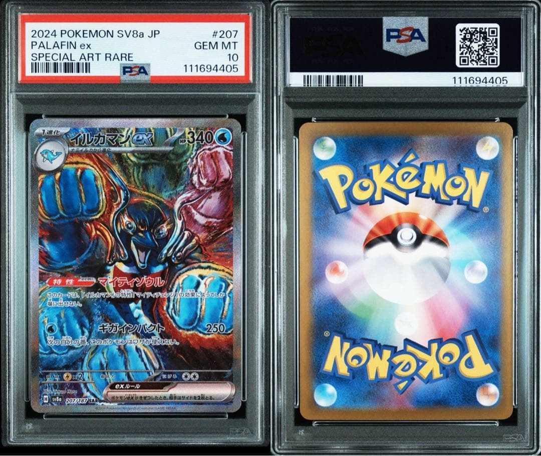 【2連番‼️】イルカマンex SAR PSA10 2連番 テラスタルフェスex