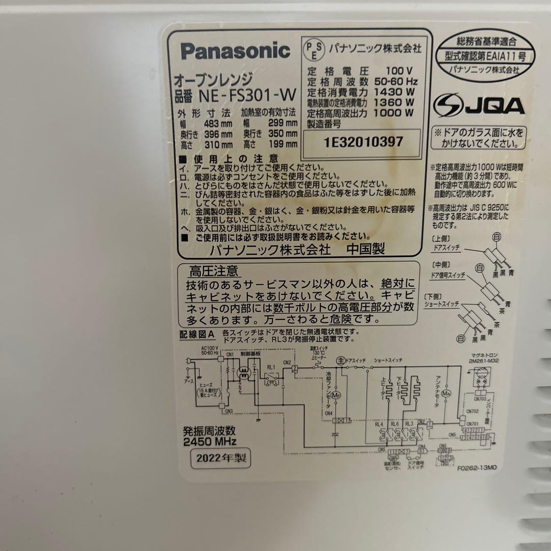 Panasonic オーブンレンジ NE-FS301-w【2022年】