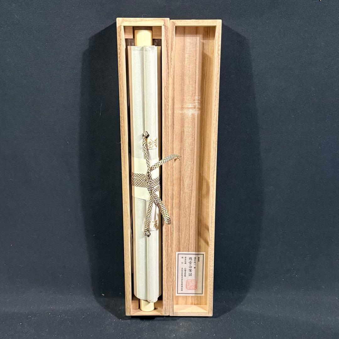 K125 酒井抱一 「飛雪白鷺図」 掛軸 日本画 工芸印刷 共箱