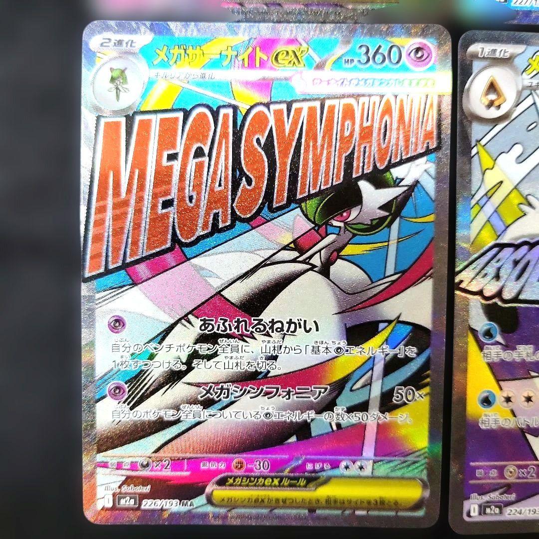 MEGAドリームex MA＆SR 11枚まとめ売り カナリィ メガゲンガーなど