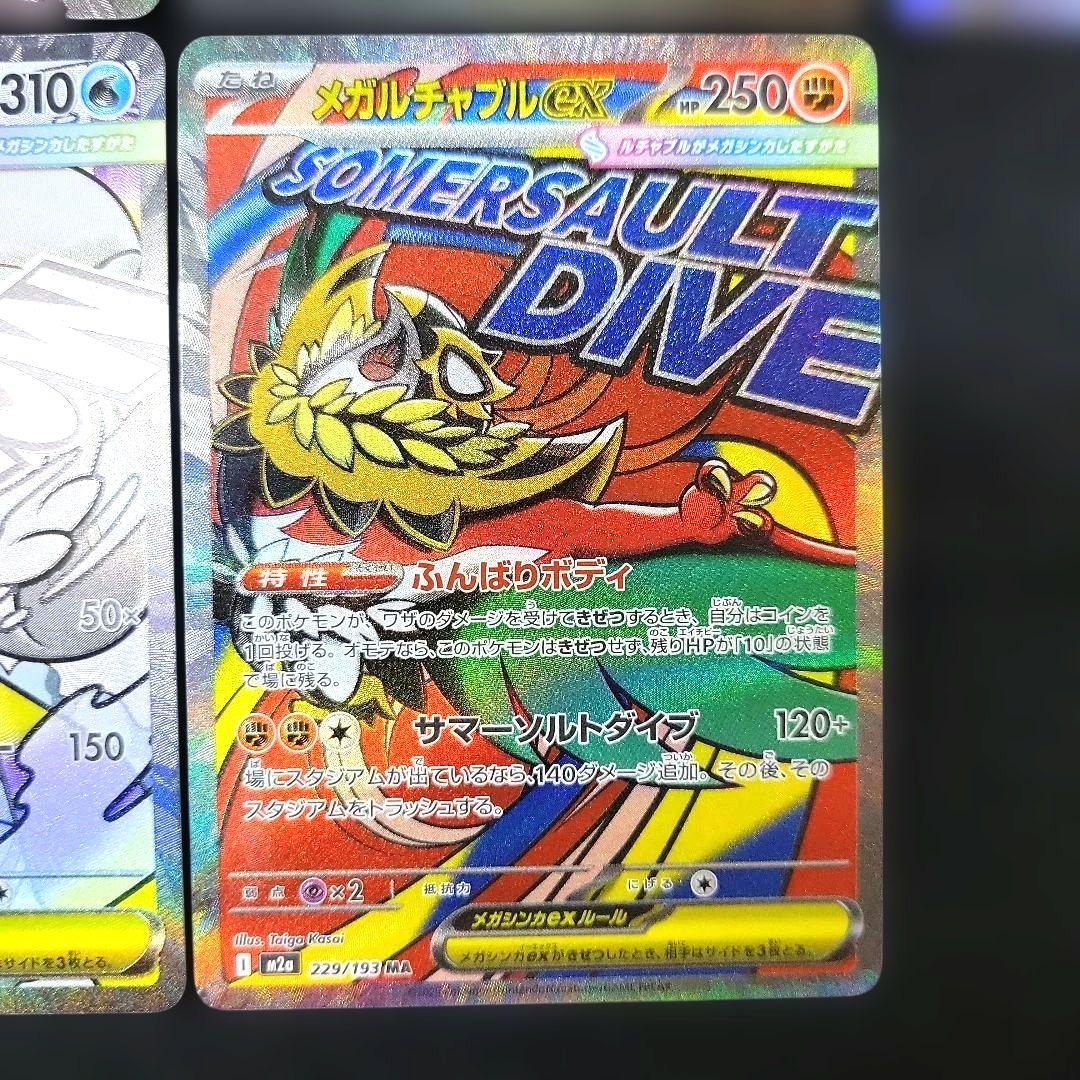 MEGAドリームex MA＆SR 11枚まとめ売り カナリィ メガゲンガーなど