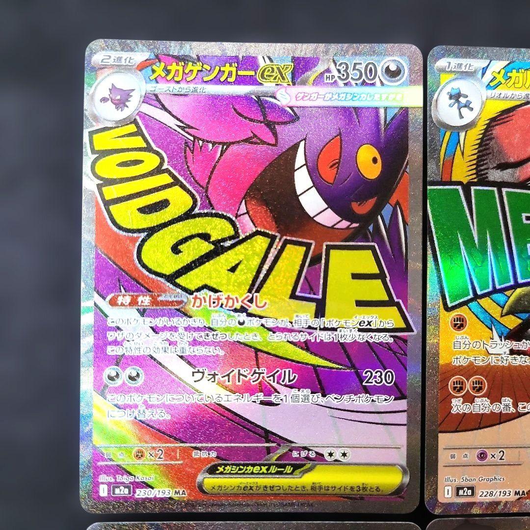 MEGAドリームex MA＆SR 11枚まとめ売り カナリィ メガゲンガーなど