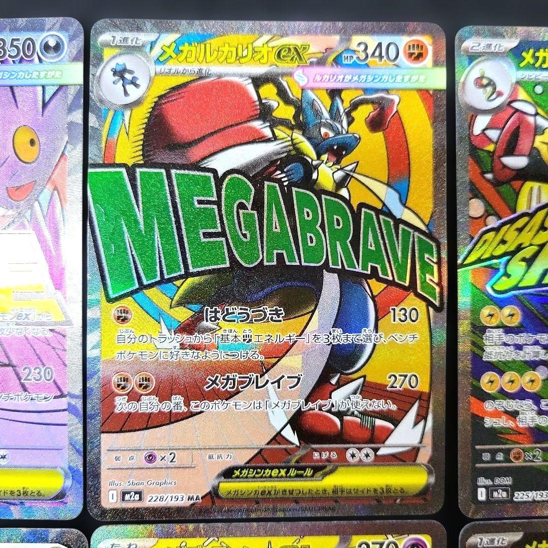MEGAドリームex MA＆SR 11枚まとめ売り カナリィ メガゲンガーなど