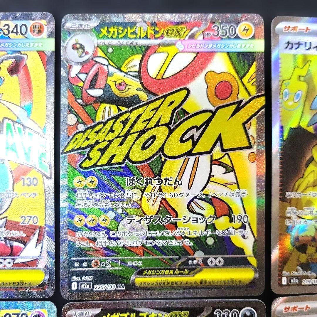 MEGAドリームex MA＆SR 11枚まとめ売り カナリィ メガゲンガーなど