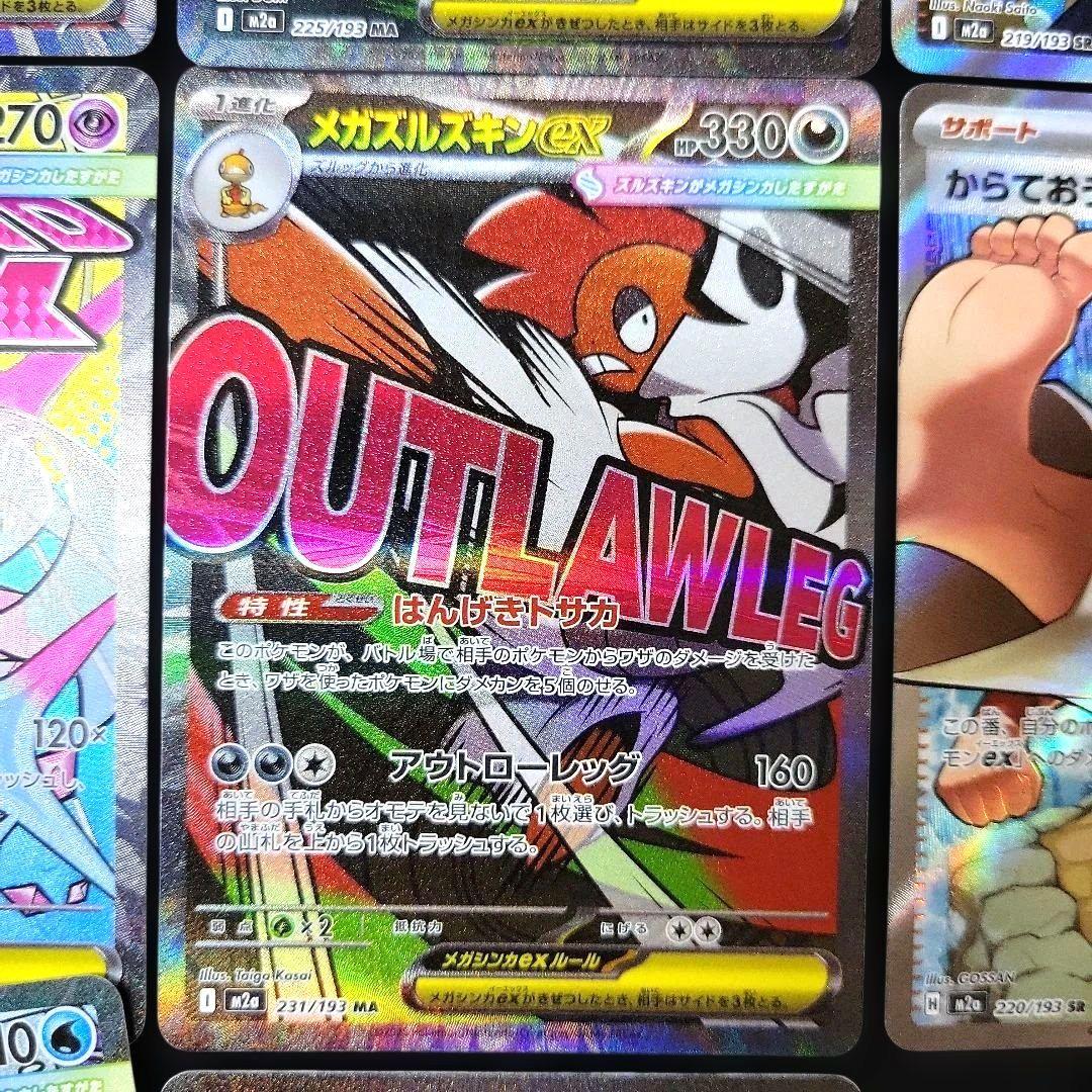 MEGAドリームex MA＆SR 11枚まとめ売り カナリィ メガゲンガーなど