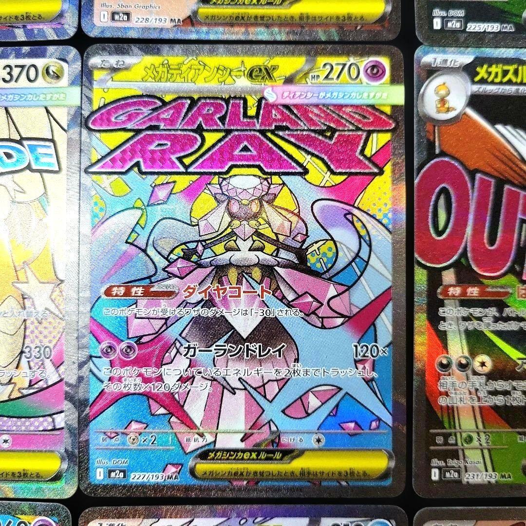 MEGAドリームex MA＆SR 11枚まとめ売り カナリィ メガゲンガーなど