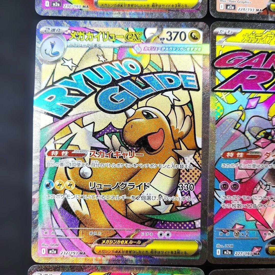 MEGAドリームex MA＆SR 11枚まとめ売り カナリィ メガゲンガーなど