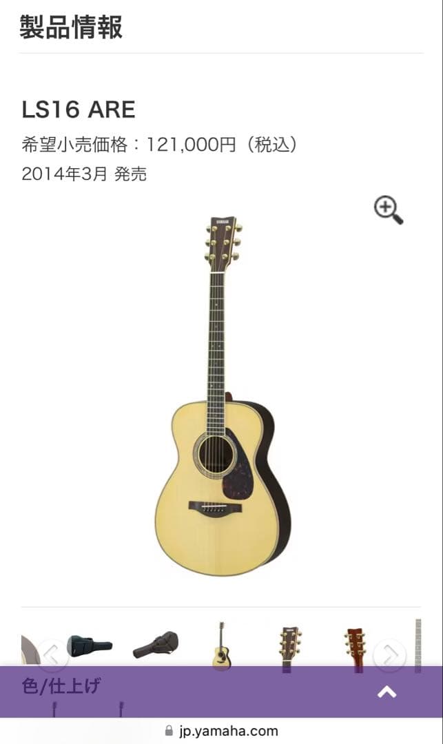 ほぼ新品★2024年製 YAMAHA LS16豪華オール単板