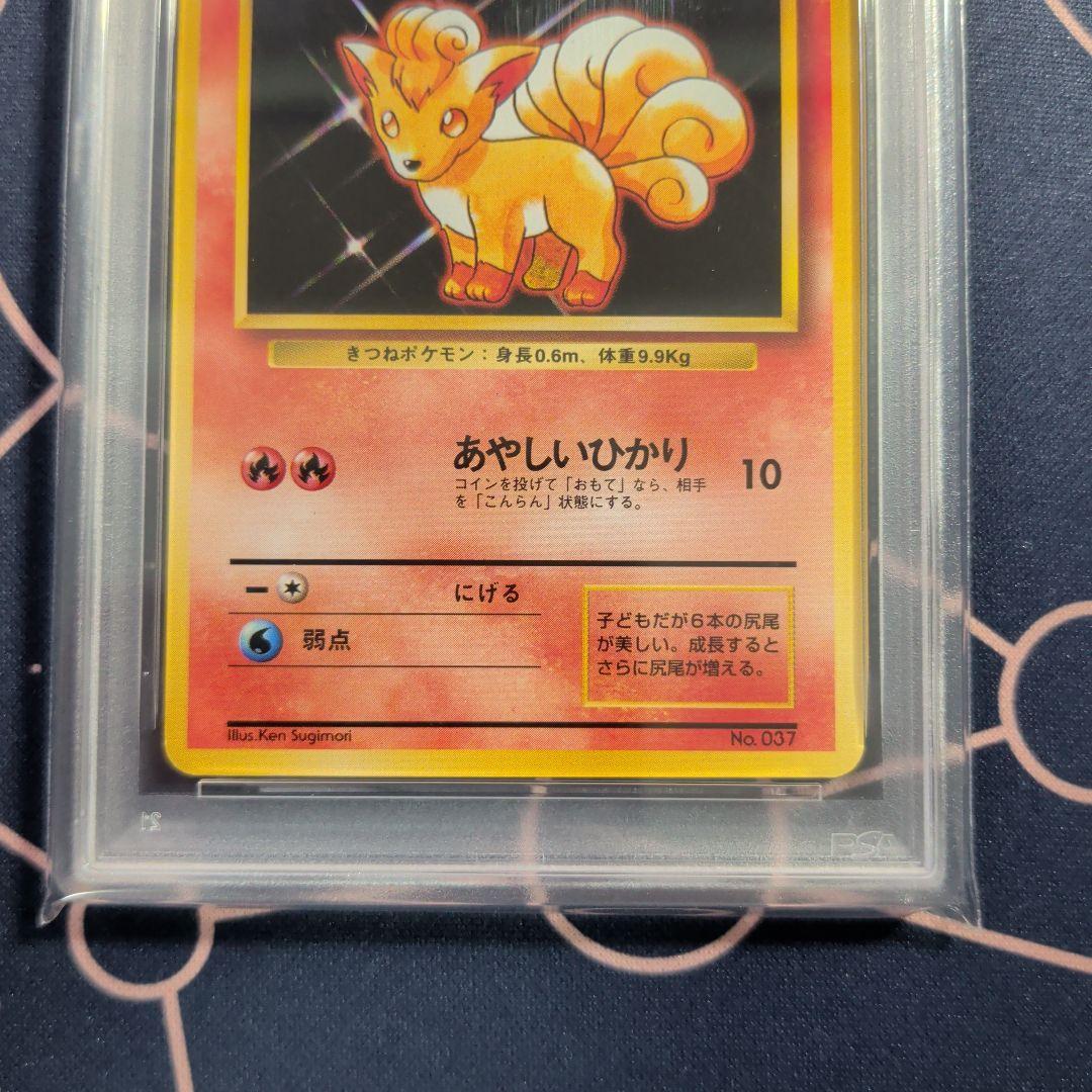 ロコン 旧裏 初版 マークなし PSA9 ポケカ ポケモンカード