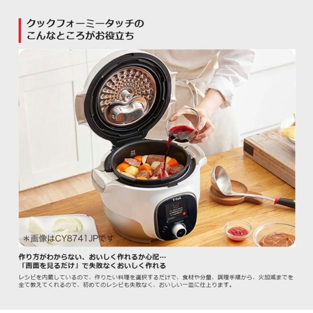 ティファール 電気圧力鍋 クックフォーミー 6L CY8751JP レシピ内蔵