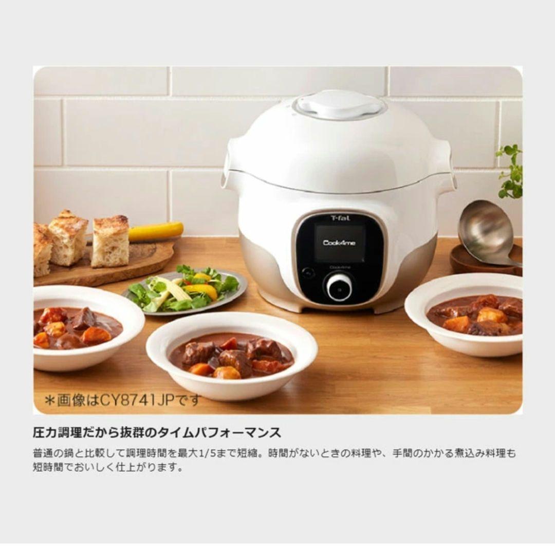 ティファール 電気圧力鍋 クックフォーミー 6L CY8751JP レシピ内蔵