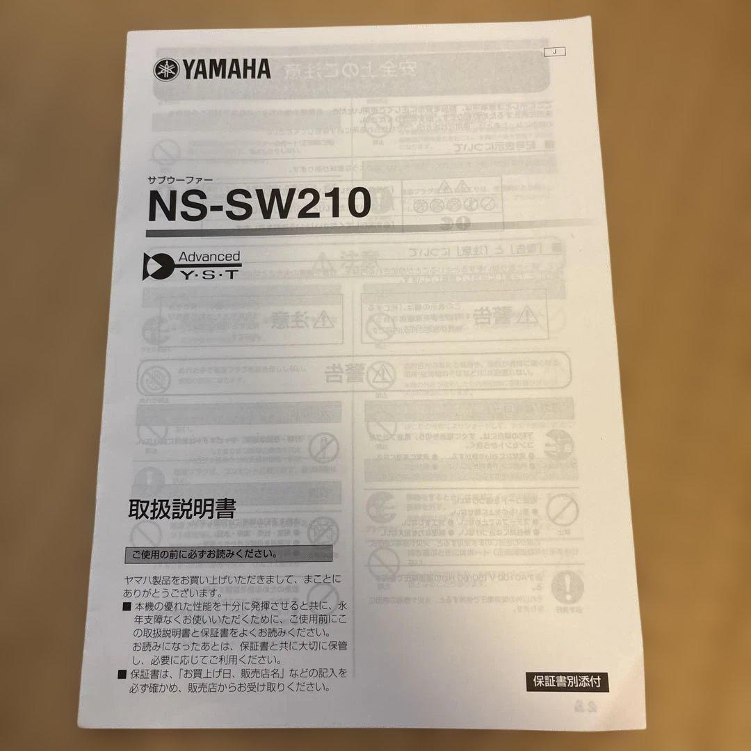 ヤマハ　サブウーファー　NS-SW210