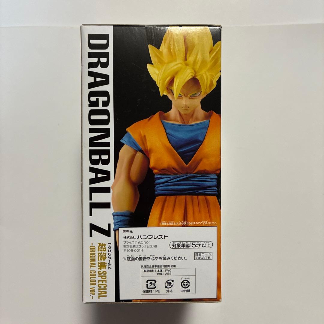 ドラゴンボール　超造集SPECIAL 超サイヤ人孫悟空　ロゴアクリルスタンド付き
