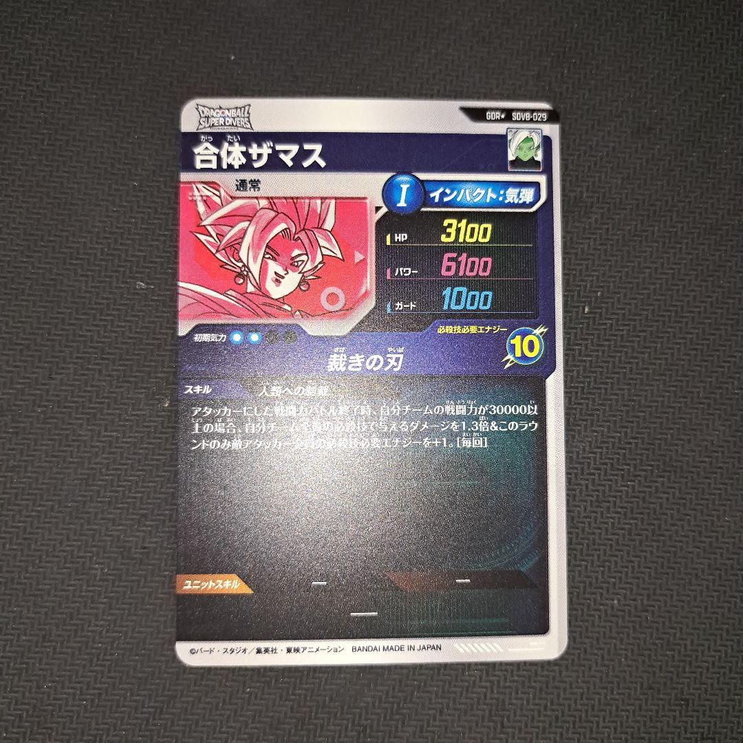 即日発送 合体ザマス パラレル ドラゴンボール ダイバーズ SDV8-029