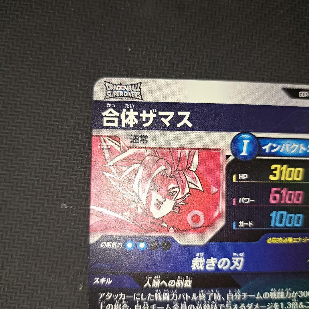 即日発送 合体ザマス パラレル ドラゴンボール ダイバーズ SDV8-029