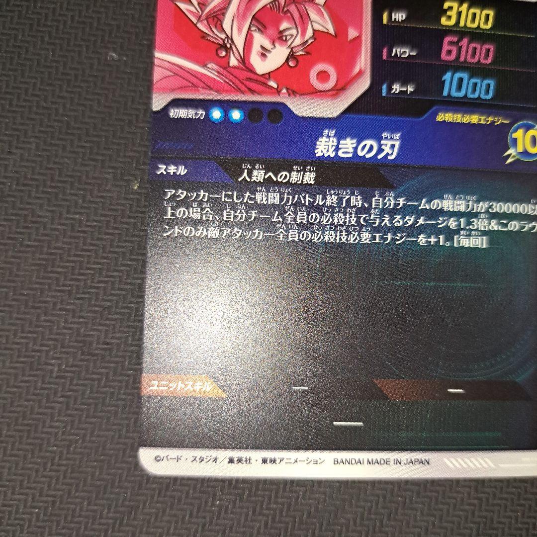 即日発送 合体ザマス パラレル ドラゴンボール ダイバーズ SDV8-029