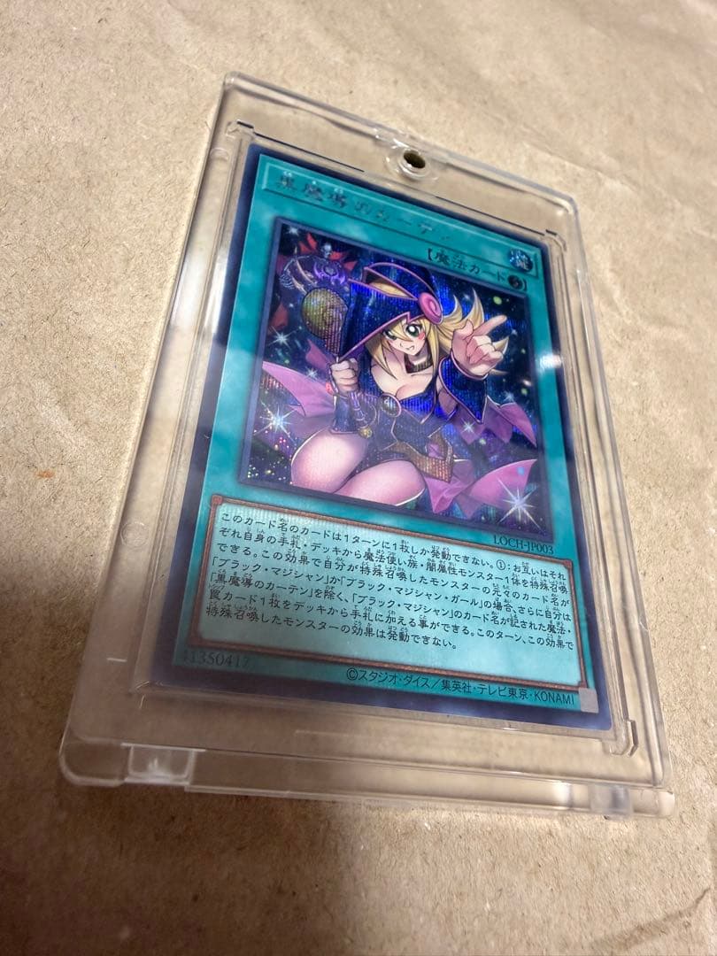 【美品】黒魔導のカーテン　オーバーフレーム　シークレット　セット