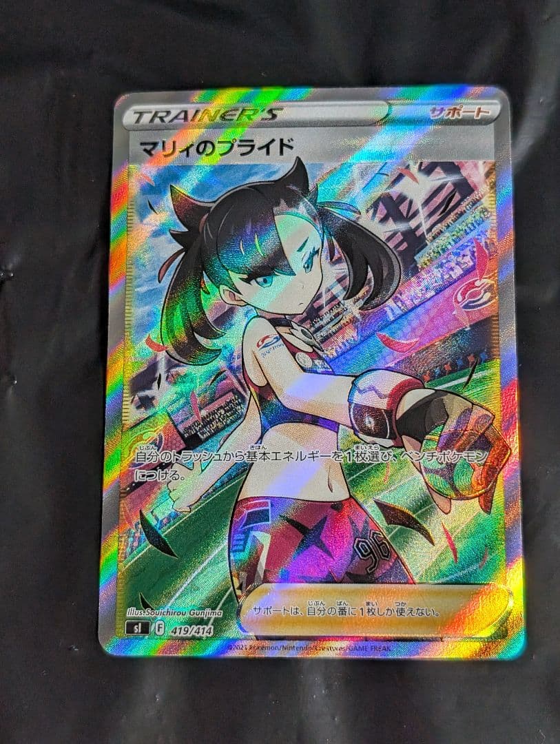 マリィのプライド【SR】{419/414} [SI]