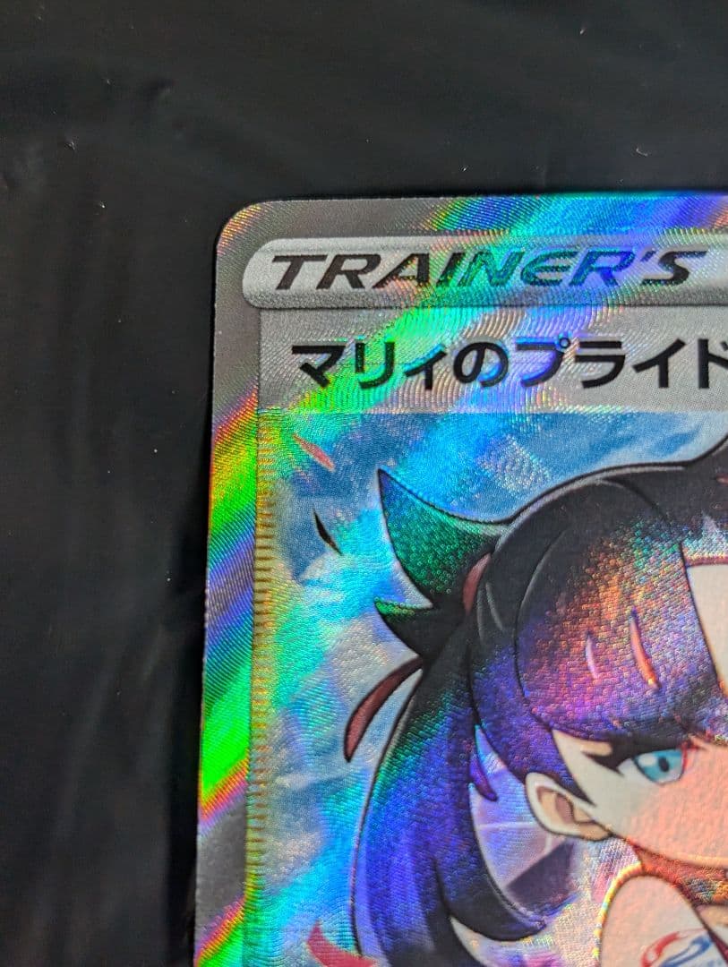 マリィのプライド【SR】{419/414} [SI]