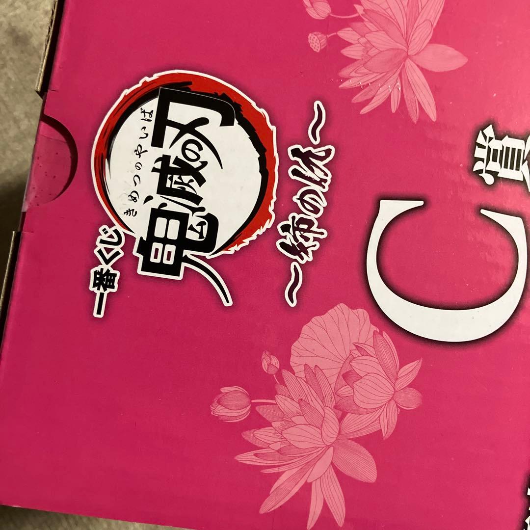 鬼滅の刃　一番くじ姉の仇　お楽しみくじ